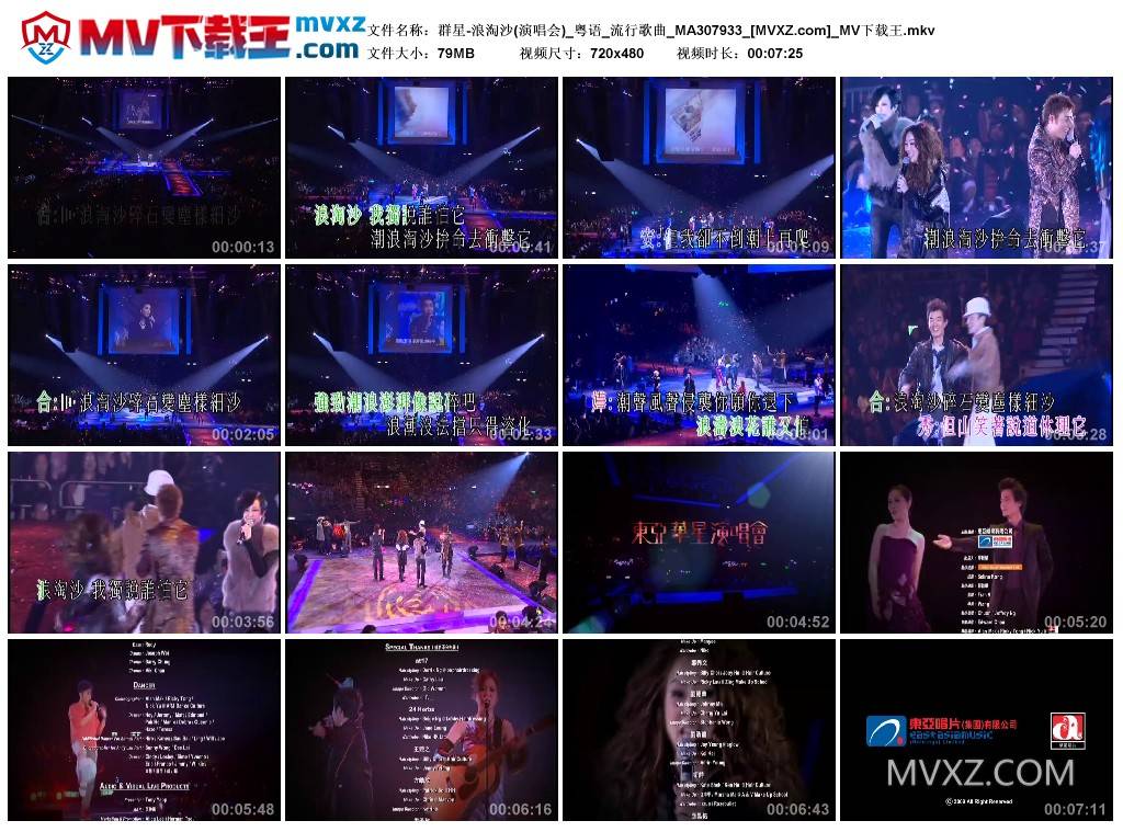 群星-浪淘沙(演唱会)_粤语_流行歌曲_MA307933